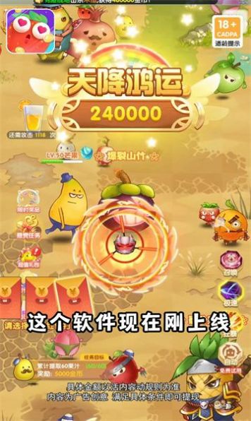 果切大冒險游戲正版紅包版截圖1