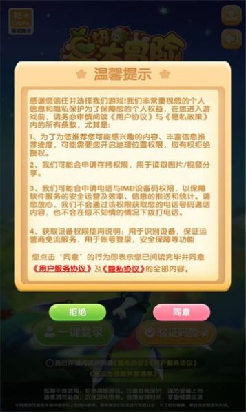 果切大冒險游戲正版紅包版截圖3