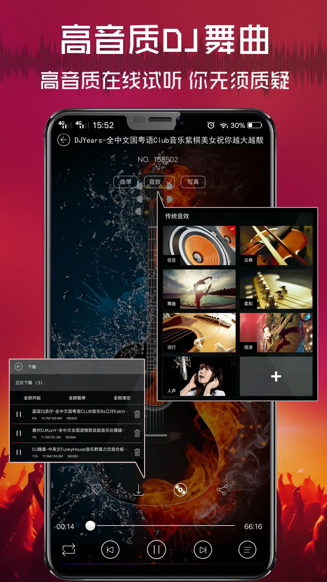 清風(fēng)DJ音樂(lè)網(wǎng)app正版下載截圖1