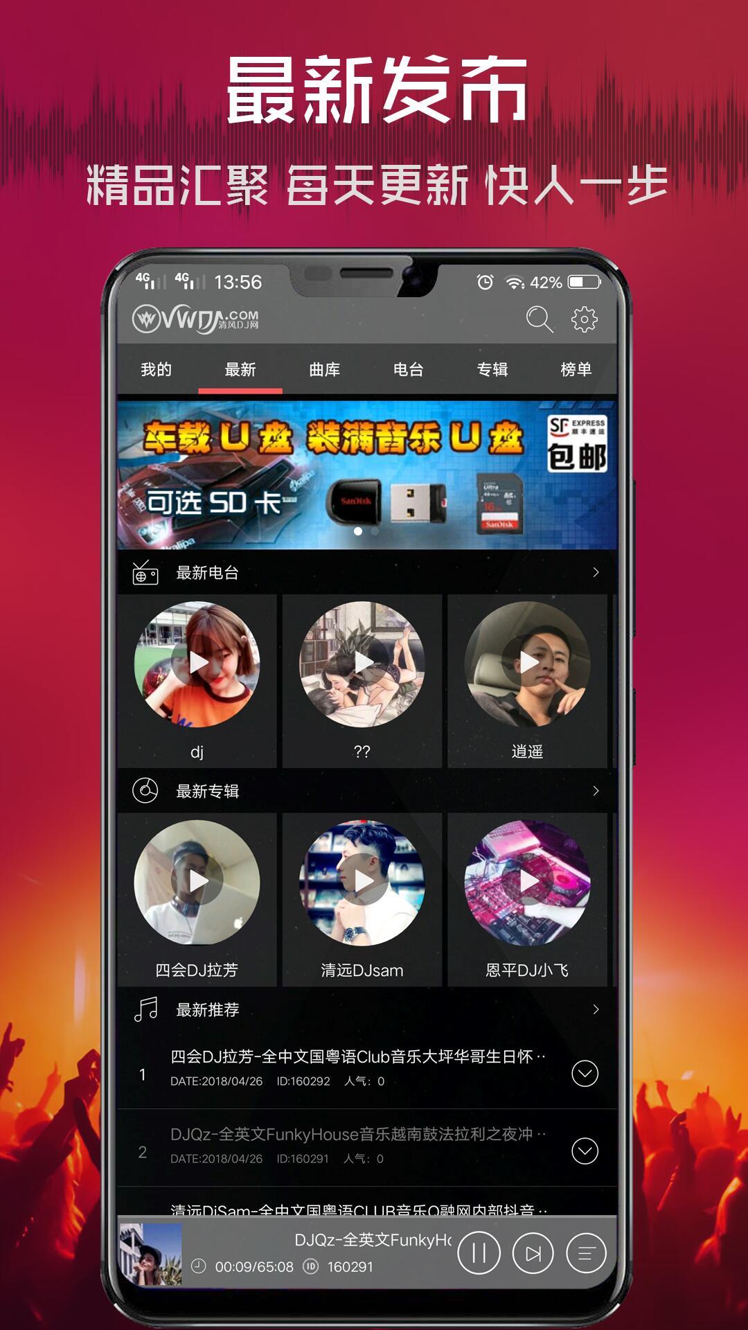清風(fēng)DJ音樂(lè)網(wǎng)app正版下載截圖2