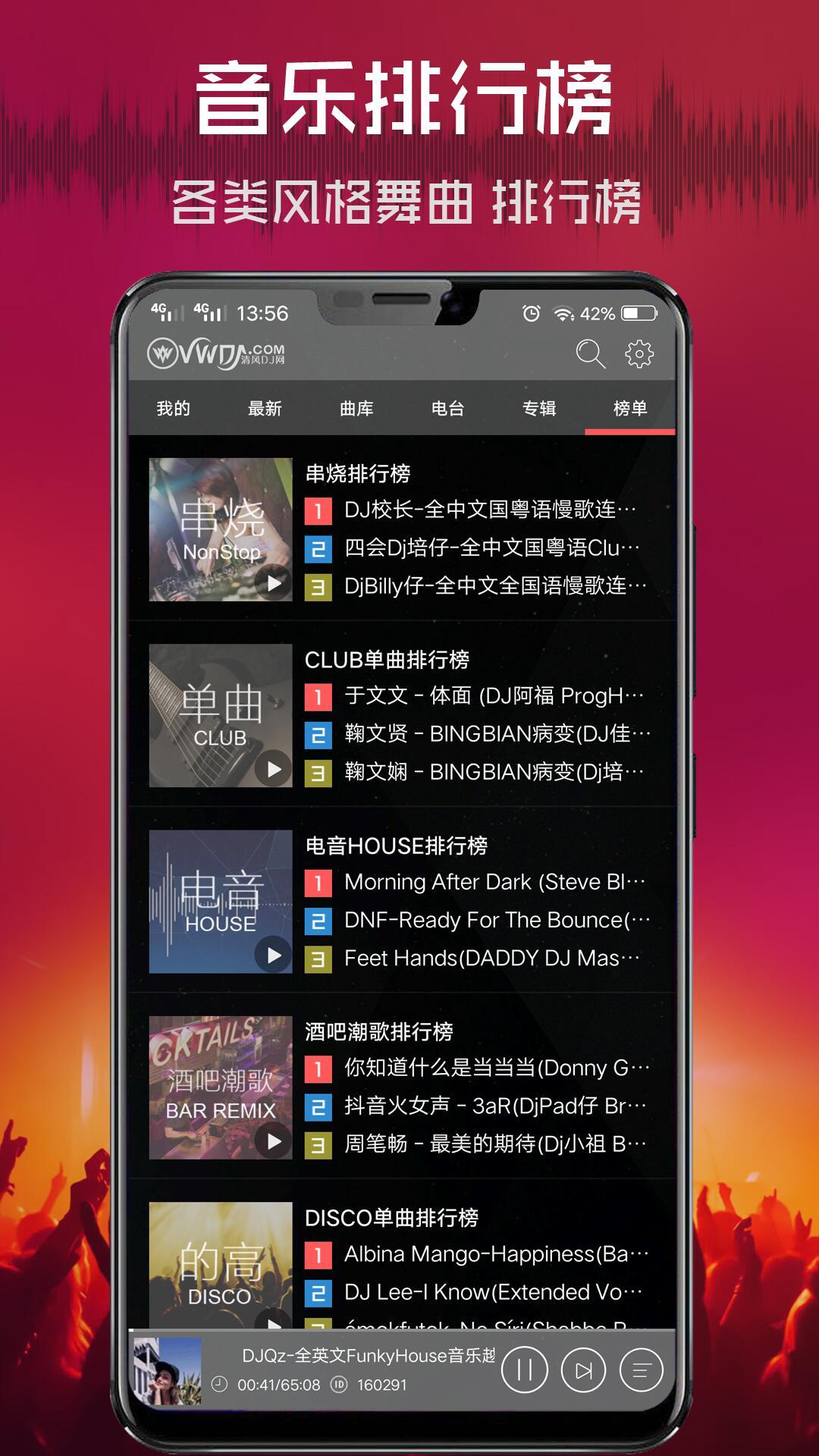 清風(fēng)DJ音樂(lè)網(wǎng)app正版下載截圖3