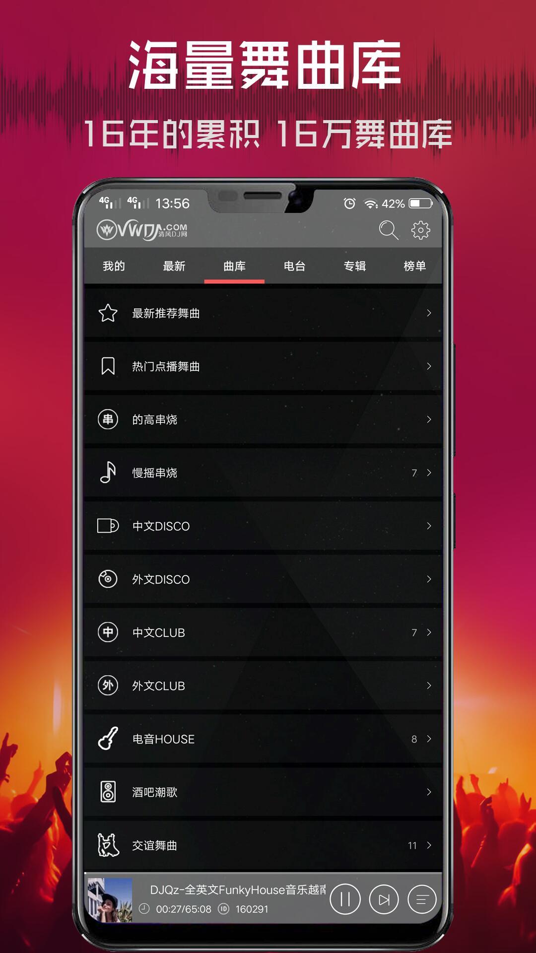 清風(fēng)DJ音樂(lè)網(wǎng)app正版下載截圖4