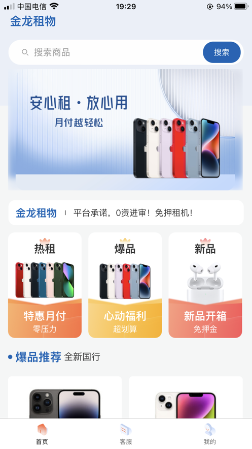 金龍租物app版截圖3