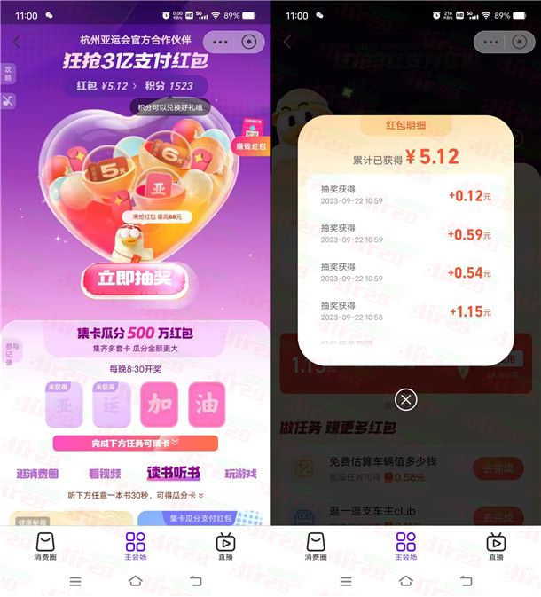支付寶金秋消費(fèi)節(jié)瓜分3億紅包在哪  2023狂搶三億支付紅包活動(dòng)時(shí)間攻略[多圖]圖片2