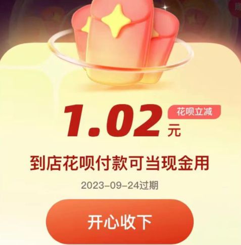 2023支付寶金秋消費(fèi)節(jié)什么時(shí)候結(jié)束  金秋消費(fèi)節(jié)狂搶3億支付紅包活動(dòng)時(shí)間[多圖]圖片2
