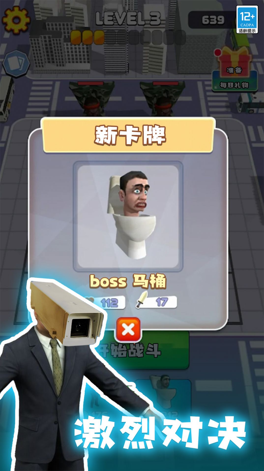 進化吧馬桶人游戲版截圖2