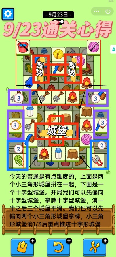 羊了個(gè)羊9.23第二關(guān)怎么過 羊了個(gè)羊通關(guān)攻略9.23