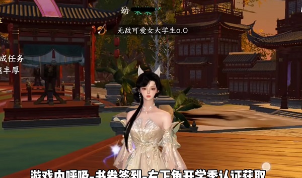 逆水寒手游無(wú)敵可愛(ài)大學(xué)生稱(chēng)號(hào)怎么獲得 無(wú)敵可愛(ài)大學(xué)生稱(chēng)號(hào)獲取方法
