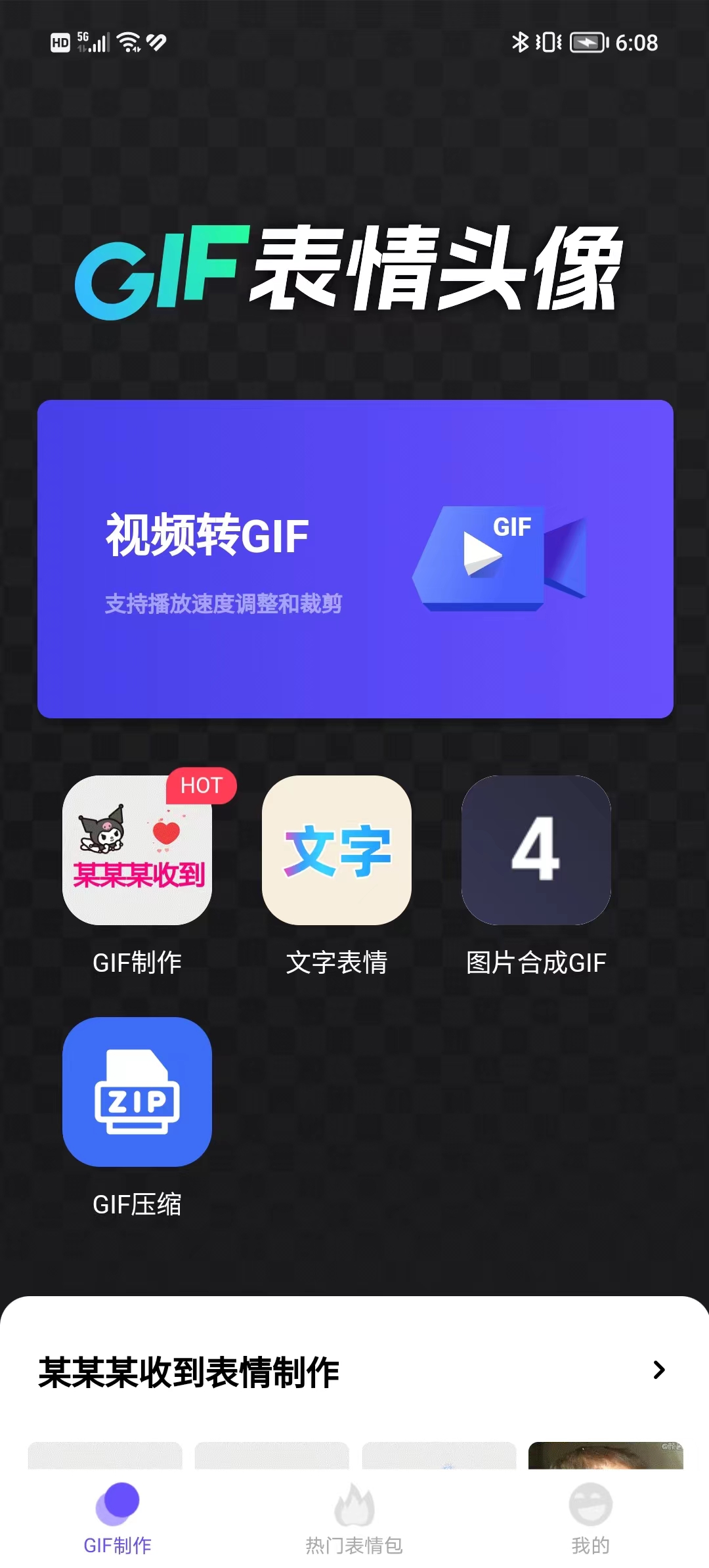 云杰表情包GIF制作app版截图1: