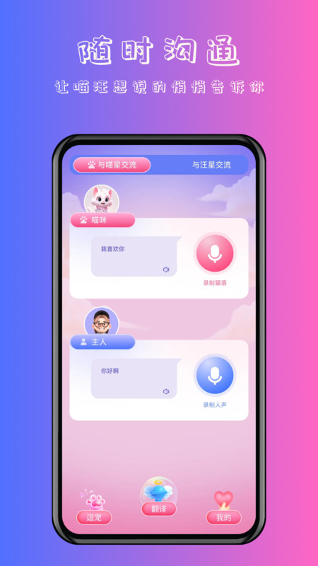 喵汪萌寵貓狗翻譯器app版截圖1