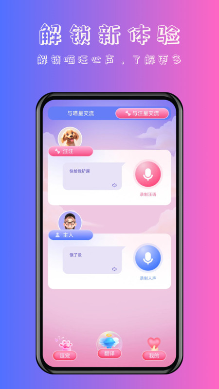 喵汪萌寵貓狗翻譯器app版截圖2