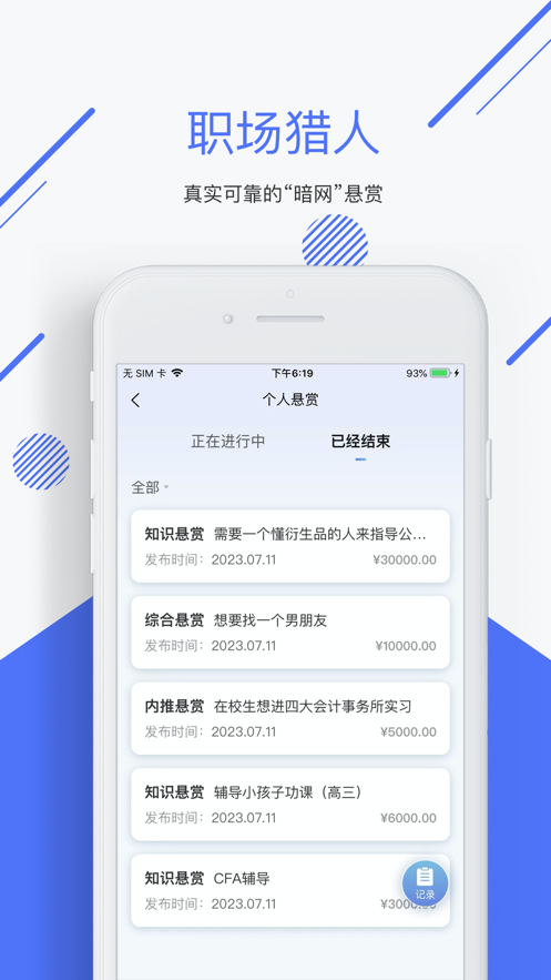 職場獵人app版截圖1
