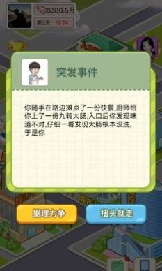逆轉(zhuǎn)人生內(nèi)置菜單版游戲下載截圖3