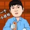 逆轉人生內置菜單版游戲下載
