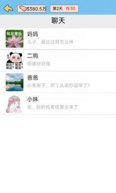 逆轉(zhuǎn)人生內(nèi)置菜單版游戲下載截圖4