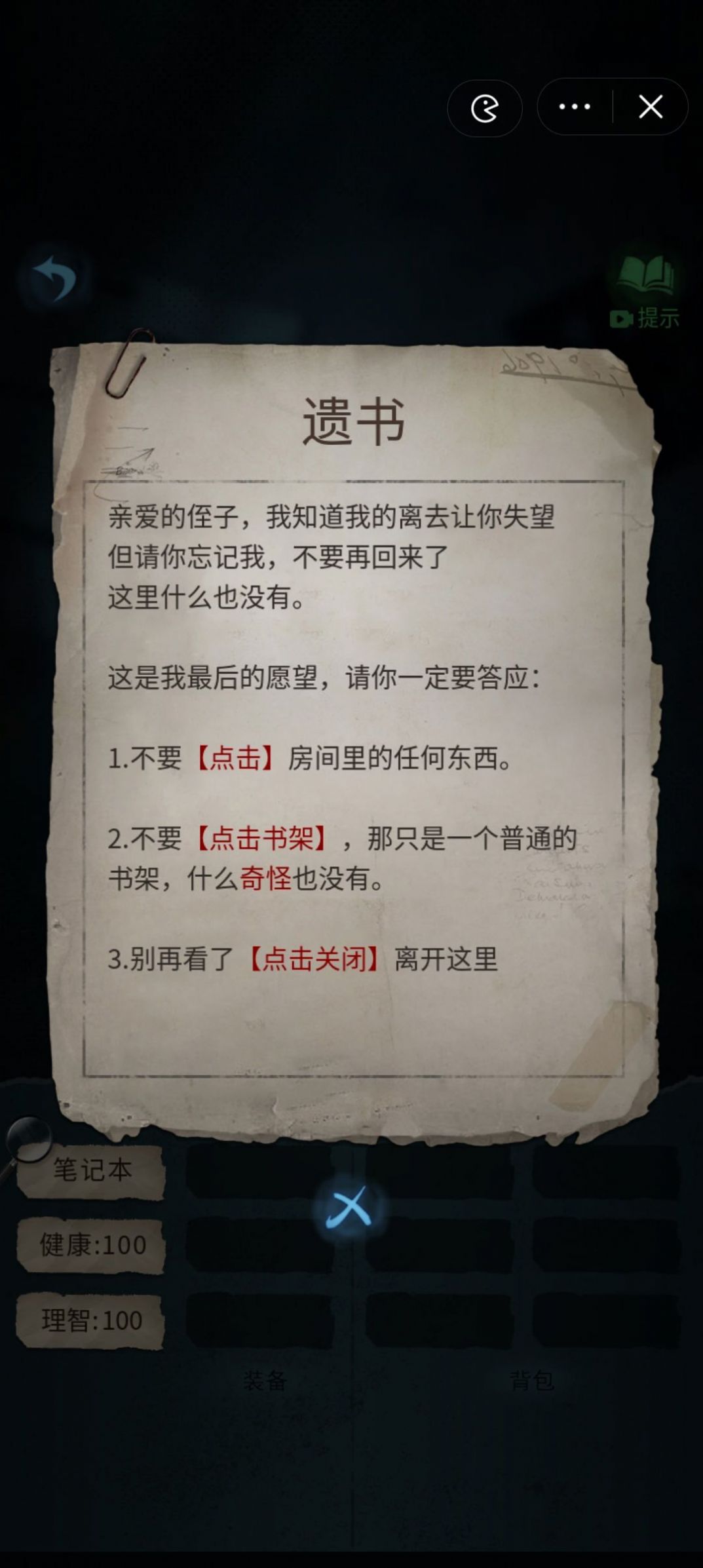 文字怪談?dòng)螒蚴謾C(jī)版截圖2