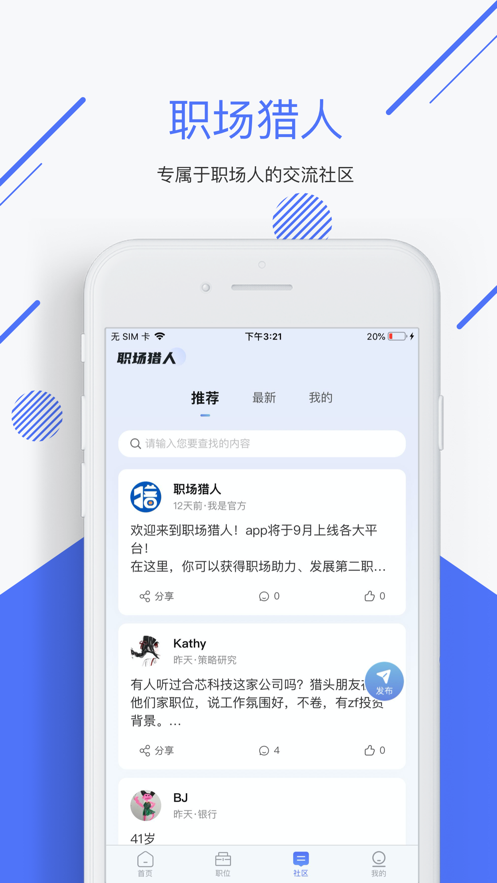 職場獵人app版截圖3