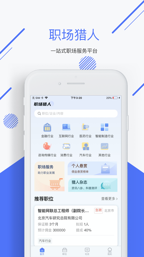 職場獵人app版截圖4
