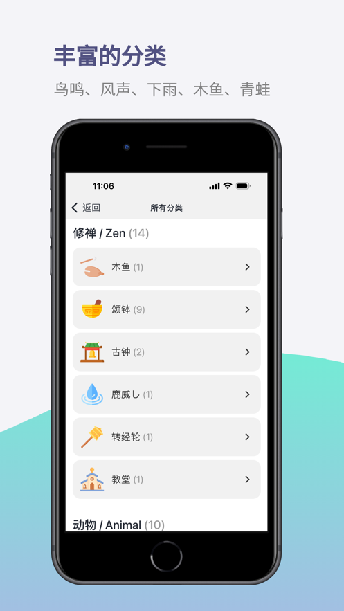 小白白噪音app版截圖1