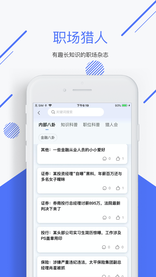 職場獵人app版截圖5