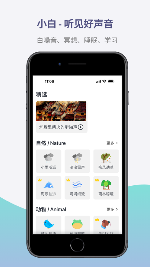 小白白噪音app版截圖4