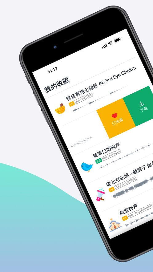 小白白噪音app版截圖5