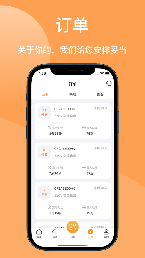 鹿能換電app安卓版截圖4