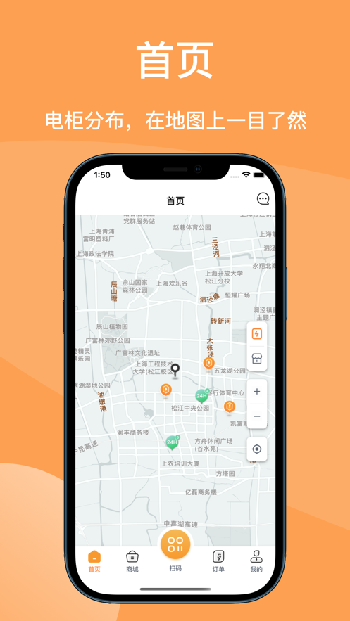 鹿能換電app安卓版截圖2