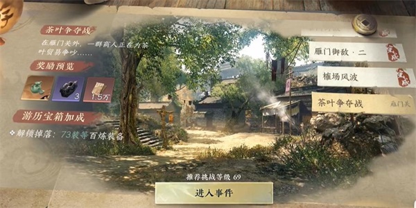 逆水寒手游茶葉爭奪戰(zhàn)游歷怎么做 茶葉爭奪戰(zhàn)游歷任務(wù)攻略