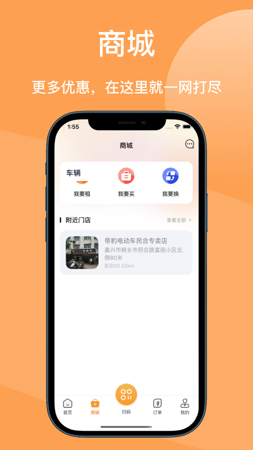 鹿能換電app安卓版截圖3