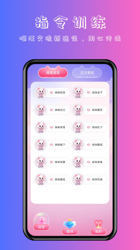 喵汪萌寵貓狗翻譯器app版截圖4