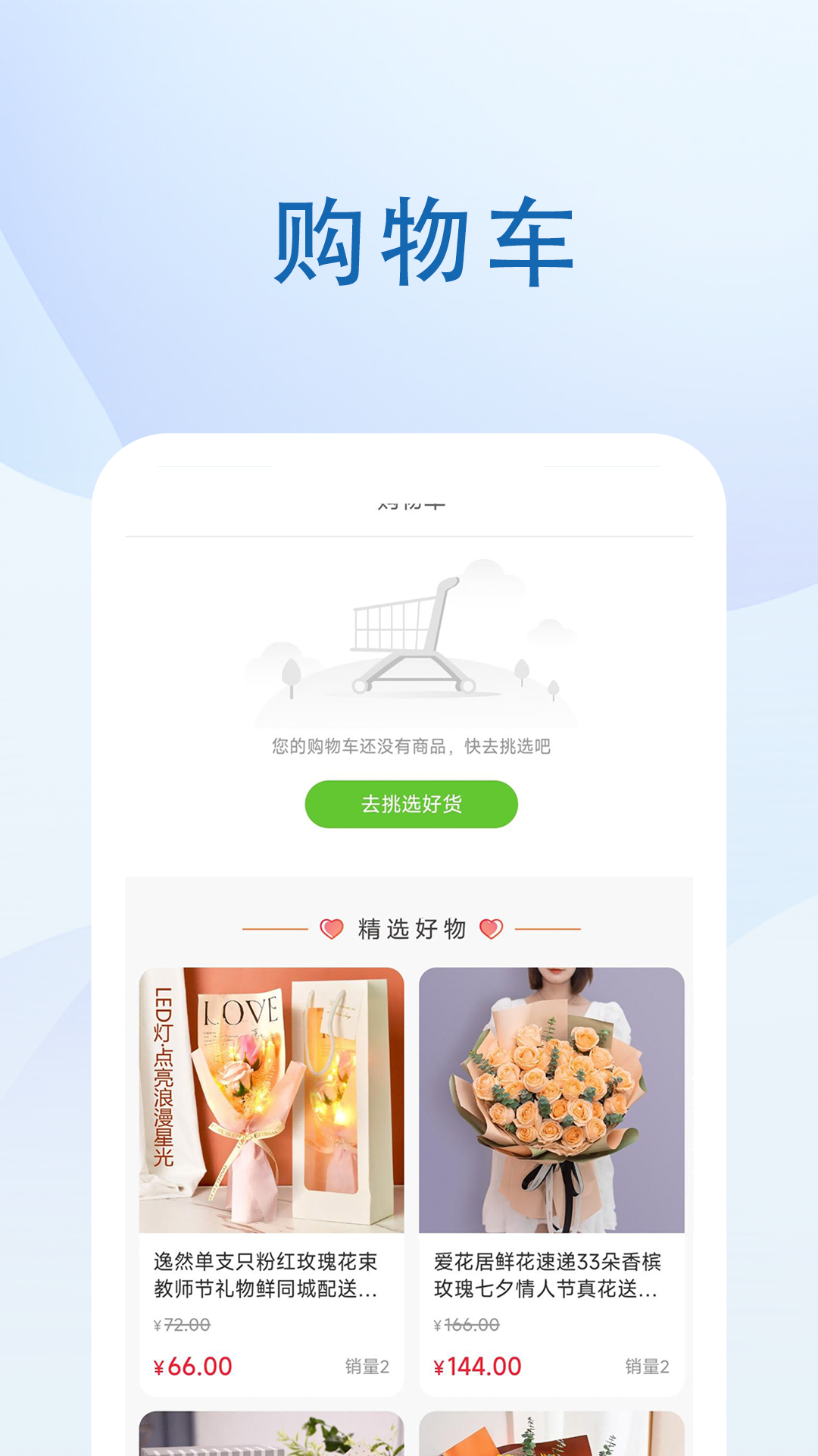 源生世紀(jì)鮮花商城app安卓版截圖4