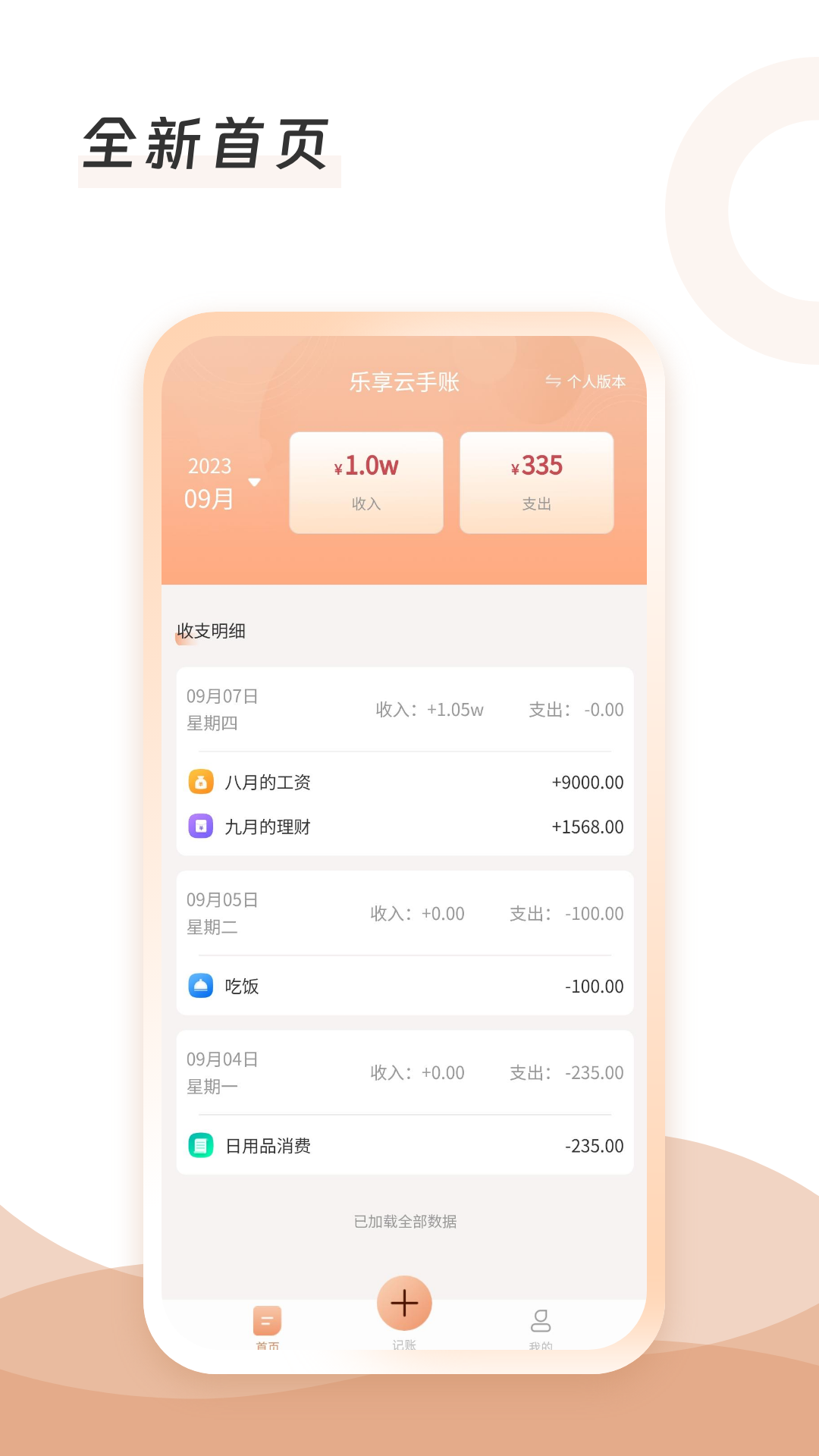 云手账app版截图1: