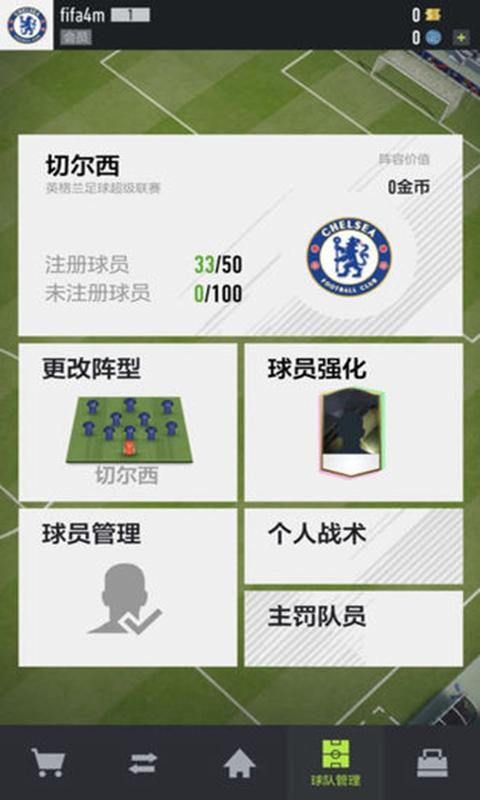 fifa足球4移动版安卓版下载手机版截图1: