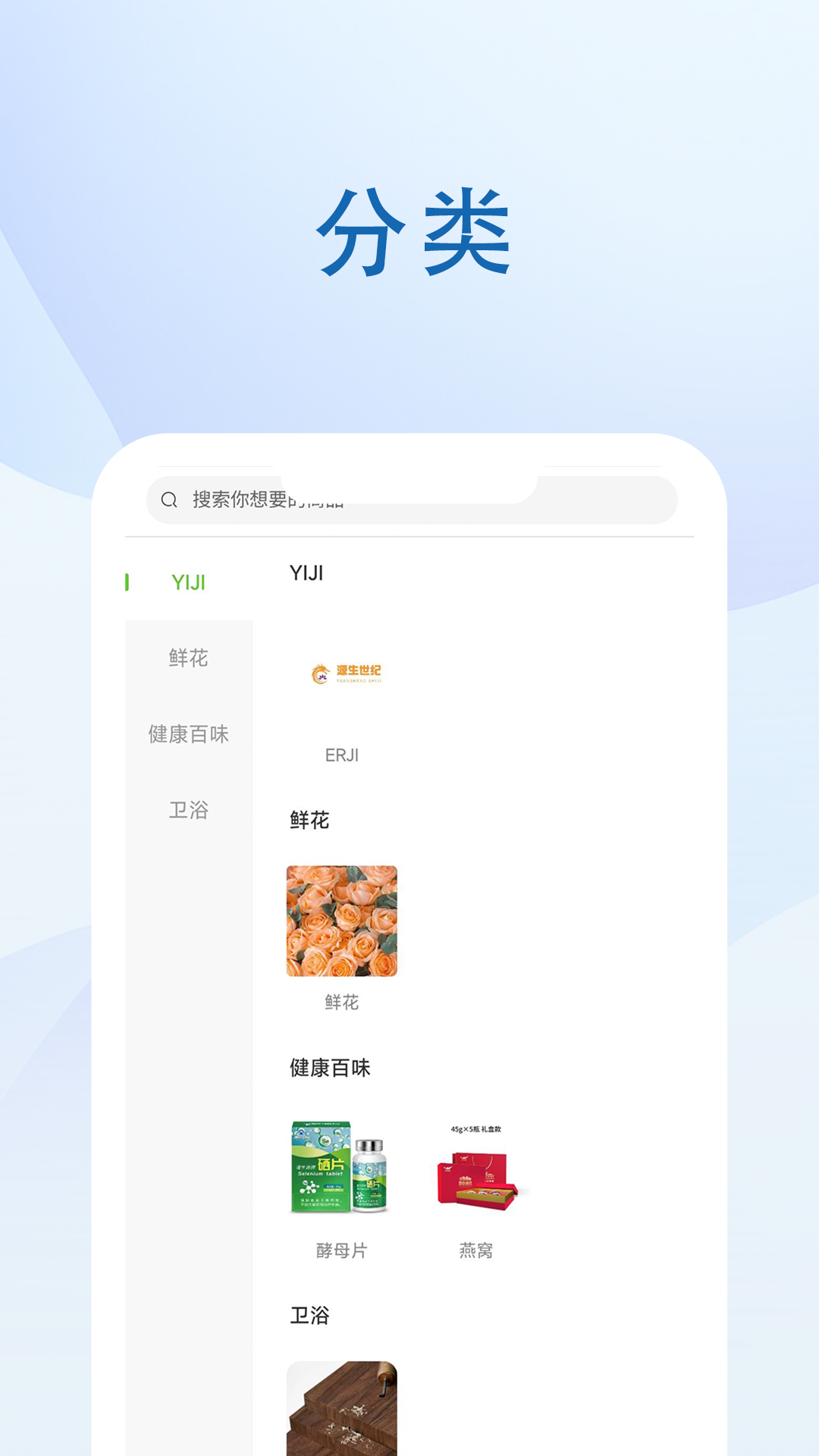源生世紀(jì)鮮花商城app安卓版截圖3