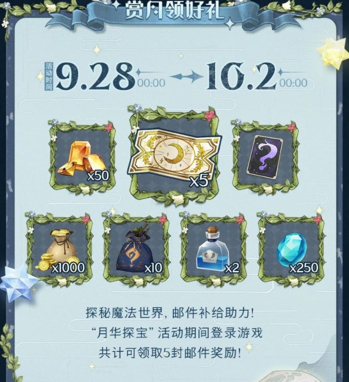 哈利波特魔法月華探寶活動攻略 2023中秋限定活動月華探寶怎么玩