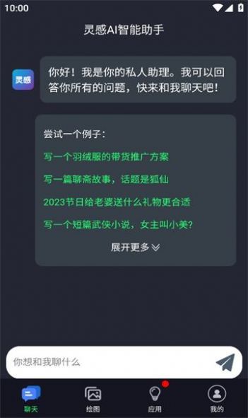 靈感ai生成器app版截圖7