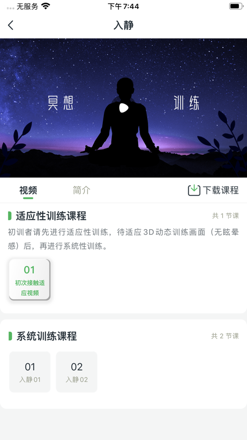 3D助眠app版截圖2