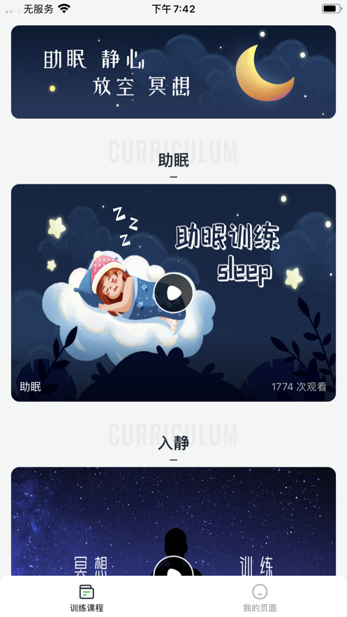 3D助眠app版截圖3