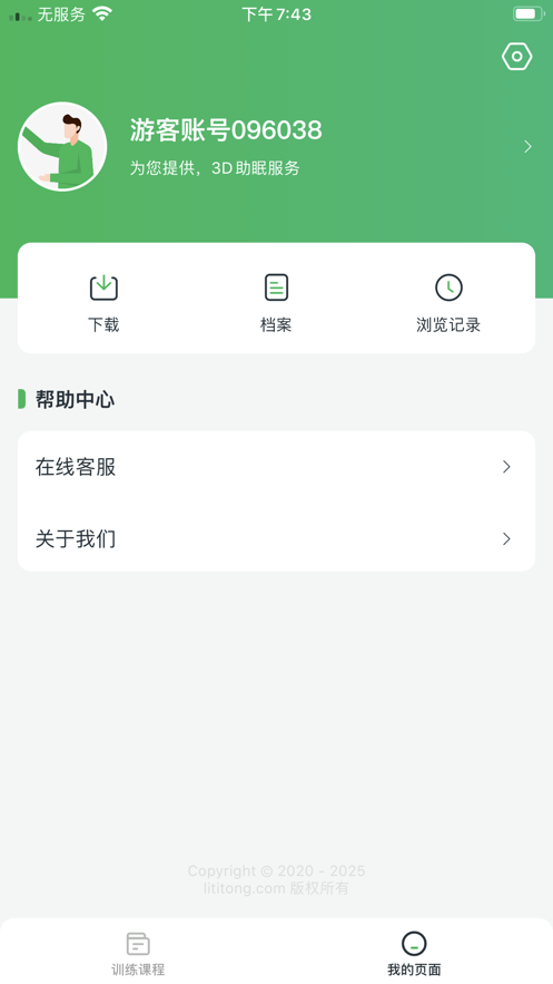 3D助眠app版截圖1