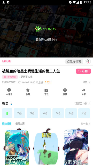 林谷追劇最新版下載蘋果版截圖1