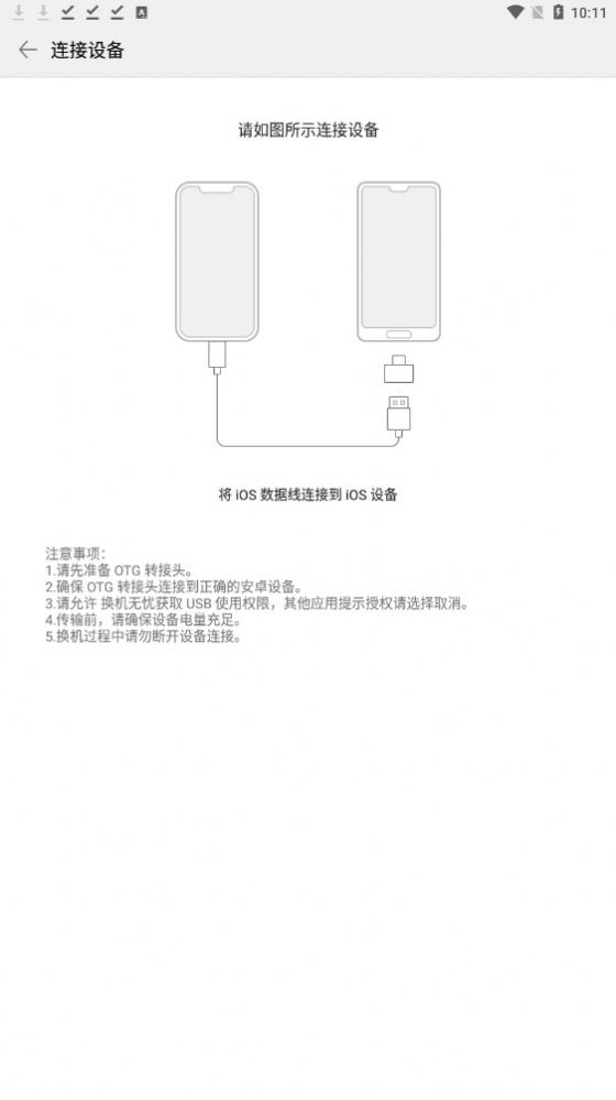 換機無憂app下載截圖5