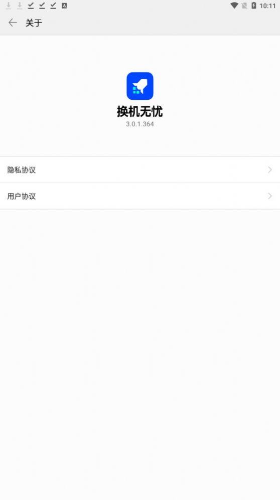 換機無憂app下載截圖7