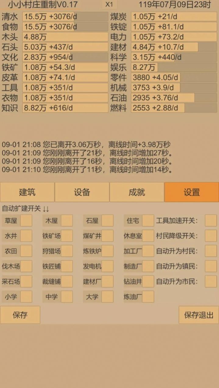 小小村庄2游戏最新版截图2: