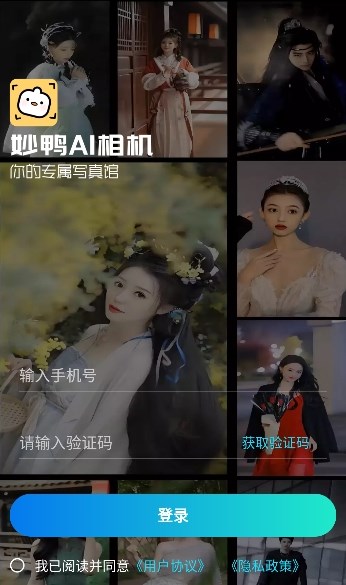 妙鴨AI相機APP最新版截圖2