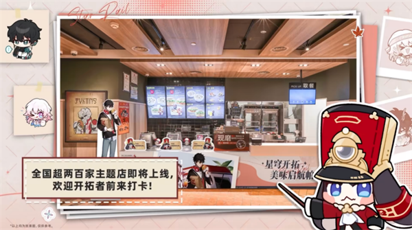 崩壞星穹鐵道肯德基聯(lián)動門店位置大全 肯德基聯(lián)動門店位置一覽
