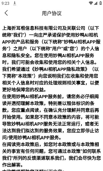 妙鴨AI相機APP最新版截圖3
