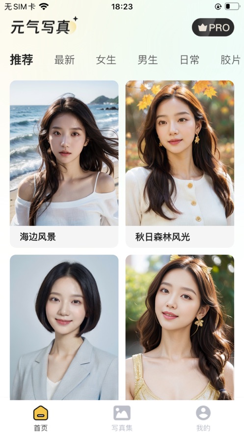 元?dú)鈱?xiě)真app版截圖4