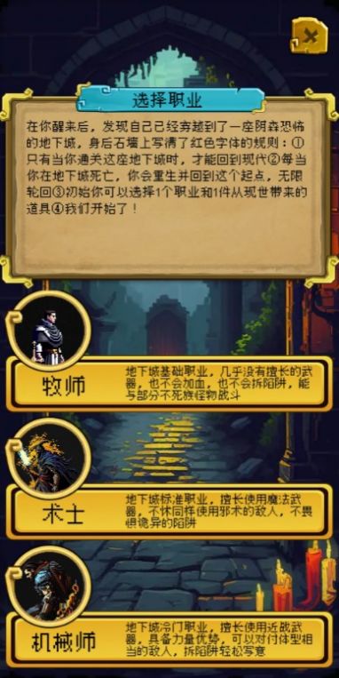 該地牢無人生還游戲內(nèi)置菜單下載安裝截圖4