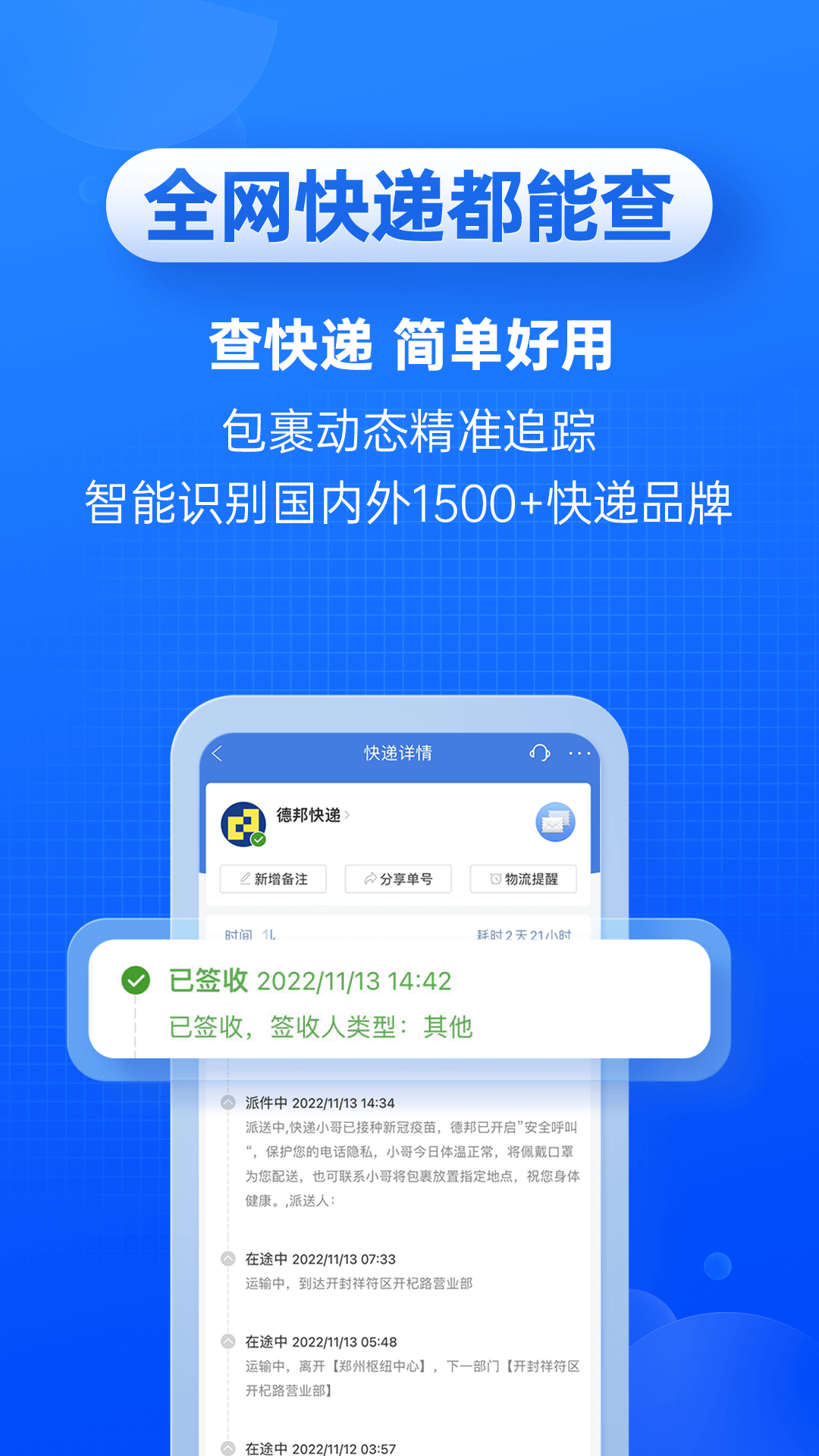 快递100单号查询号码查询app版截图2: